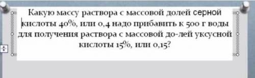 Какую массу раствора с массовой долей серной кислоты 40% или 0,4 надо прибавить к 500г воды для полу