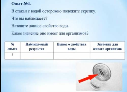 Тема – свойства воды, 7 класс. 2, и 3 нужно сделать по примеру на 1 фотографии.