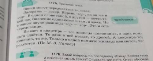 задай вопросы по последнему абзацу какова тема и основная мысль текста? Определи тип речи. ответ обо