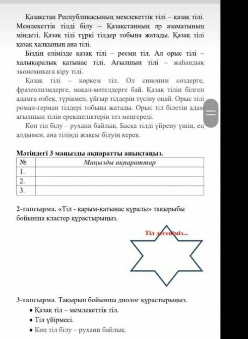 Сор казахский язык.7 класс​