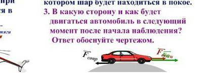 ЛЮДИ В какую сторону и как будет двигаться автомобиль в следующий момент после начала наблюдения? от