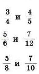 Приведите дроби к наименьшему общему знаменателю 3/4 4/5 ​