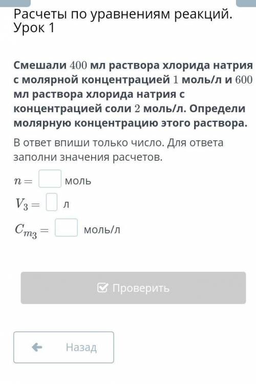 Смешали 400 мл раствора хлорида натрия с молярной концентрацией 1 моль/л и 600 мл раствора хлорида н