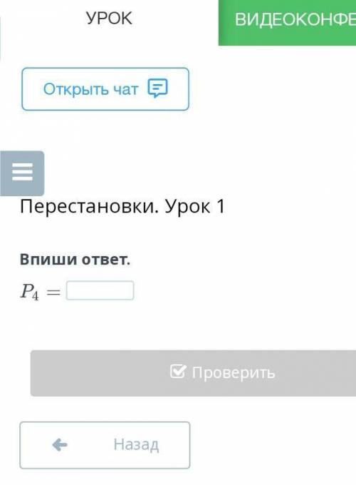 Впиши ответ перестановки тема ​