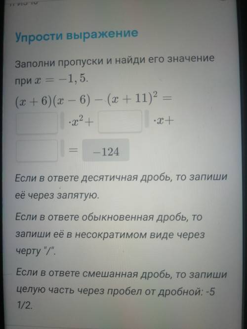 Упростит выражение. Заполни пропуски и найди его значение