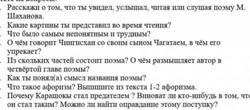 1.С каким цветом ассоциируется у тебя тот или иной герой поэмы? Используя цветные карандаши или флом