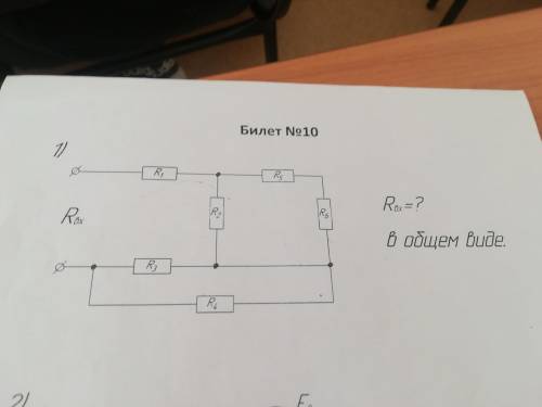 Найти сопротивление R