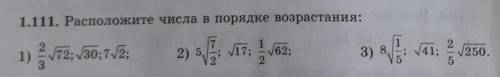 1.111. Расположите числа в порядке возрастания