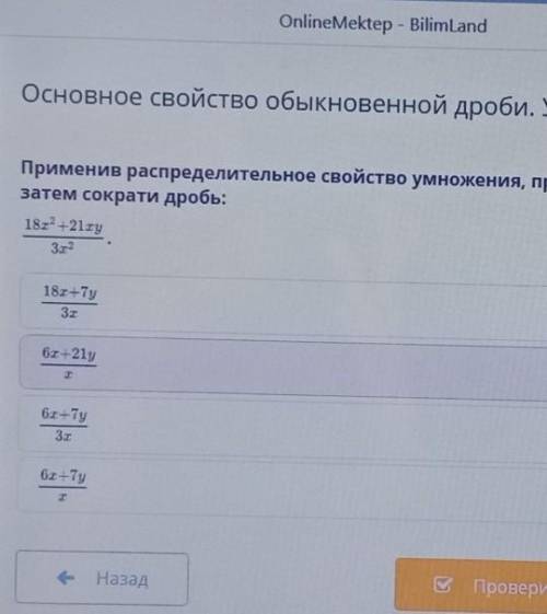 Применив распределительное свойство умножения, представь числитель в виде произведения , а затем сок