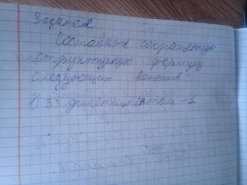 Составить сокращенную структурную формулу следущих веществ: 1) 3,3диметилпенталь-1