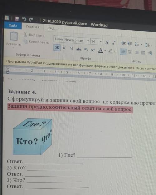 Сформулируй и запиши свои вопросы по содержанию прочитанного или прочитанного текста слова на гранях