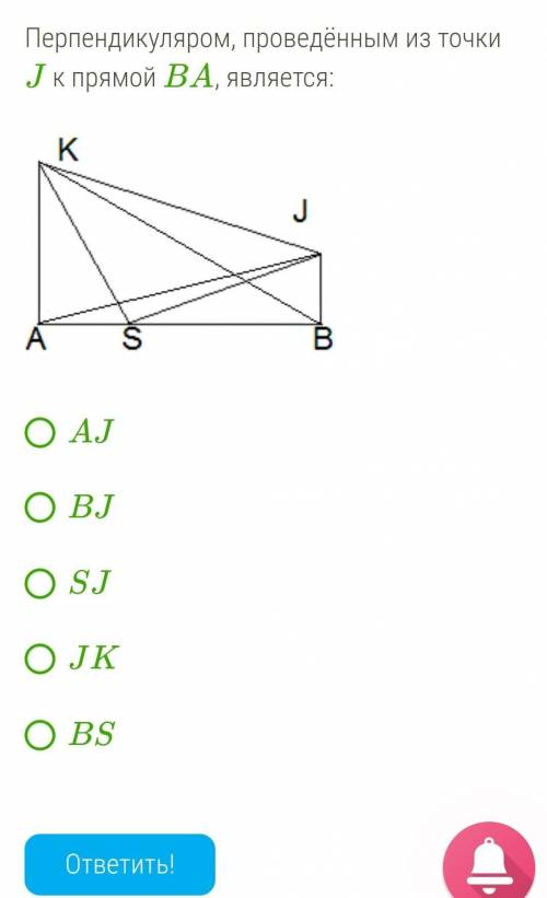Перпендикуляром, проведённым из точки J к прямой BA , является:​