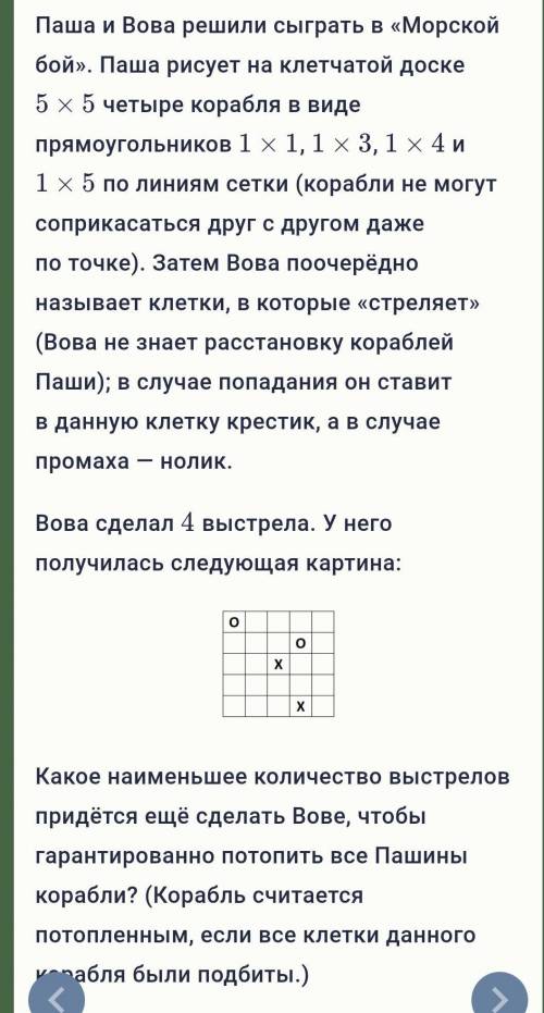 Паша и Вова решили сыграть в «Морской бой». Паша рисует на клетчатой доске 5×55×5 четыре корабля в в