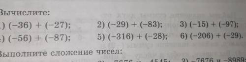 Вычислите: 1) (-36) + (-27);4) (-56) + (-87):2) (-29) + (-83);5) (-316) + (-28);3) (-15) + (-97);6)