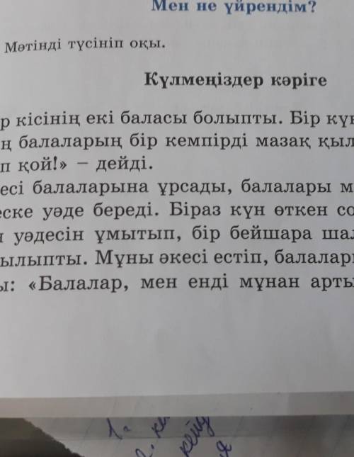 Жай сөИЛСІ Зат есім+зат есімЗат есімнетістікСын есім +зат есім3. Берілген кестеге мәтіннен сын есім+