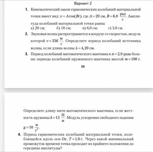 Контрольная по физике, помагите