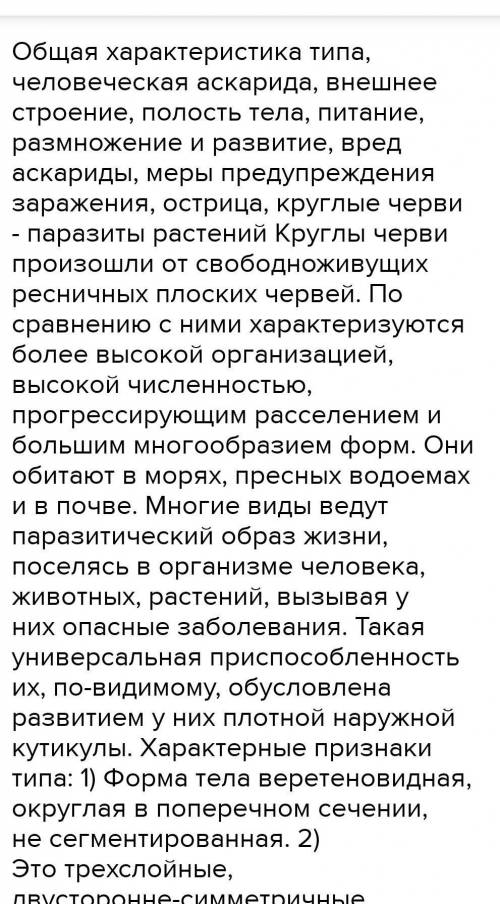 4. Чем характеризуется строение полости тела? 5. Органы чувств удождевого червя? 6. Как построена не