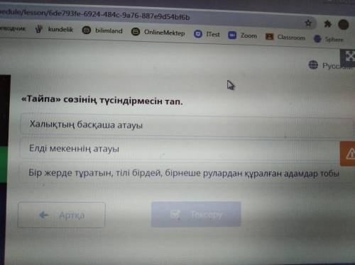 Тайпасөзінің түсіндірмесін тап. Халықтың басқаша атауы Елді мекеннің атауы Бір жерде тұратын,тілі