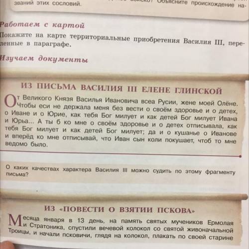 О каких качествах характера Василия | можно судить по этому фрагменту письма?