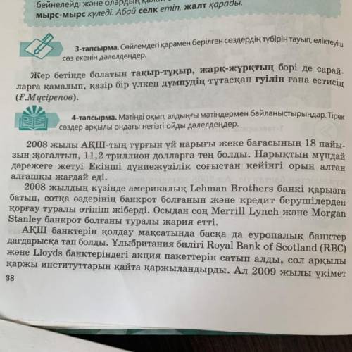 4-тапсырма. Мәтінді оқып, алдыңғы мәтіндермен байланыстырыңдар. Тірек сөздер арқылы ондағы негізгі о