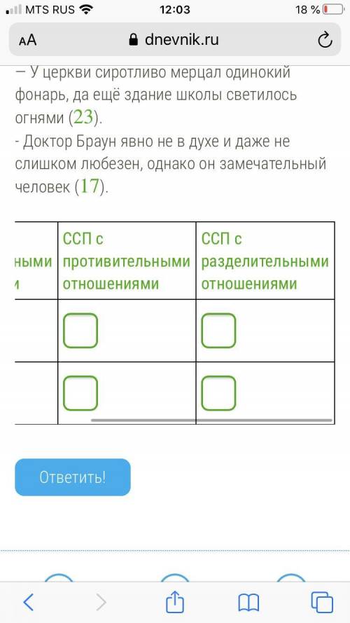 Заполни таблицу. Введи в таблицу номер подходящего по значению предложения (знаки препинания расстав