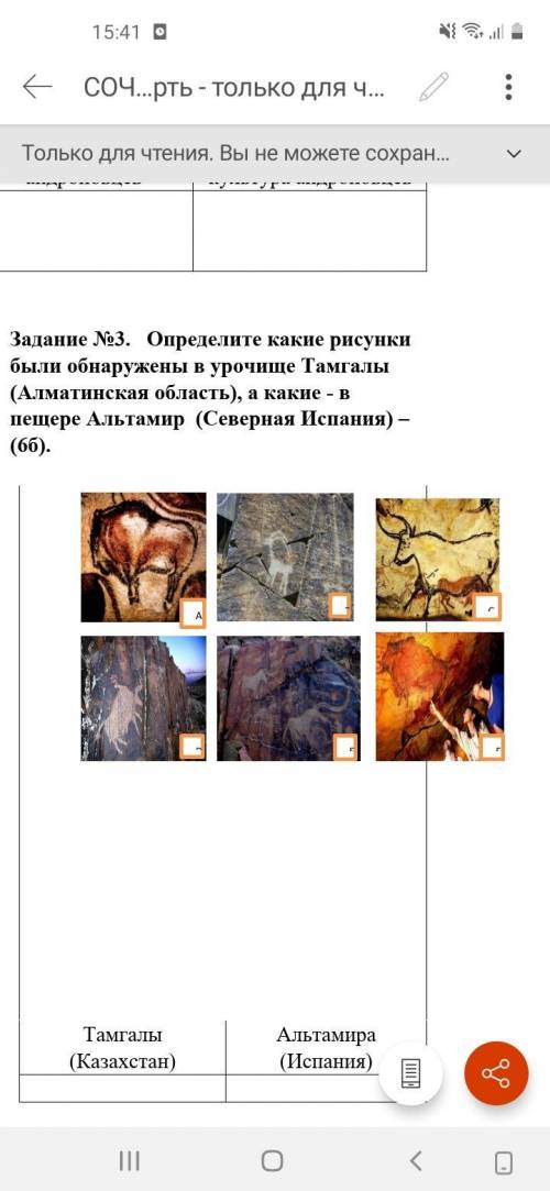 Определите какие рисунки были обнаружены в урочище Тамгалы (Алматинская область), а какие - в пещере