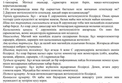 Мәтінді оқындар сүрақтарға жауап беріп мақал мәтелдермен қорытындылындар​