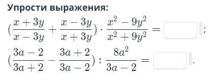 Упростите 2 выражения(можно только ответ)