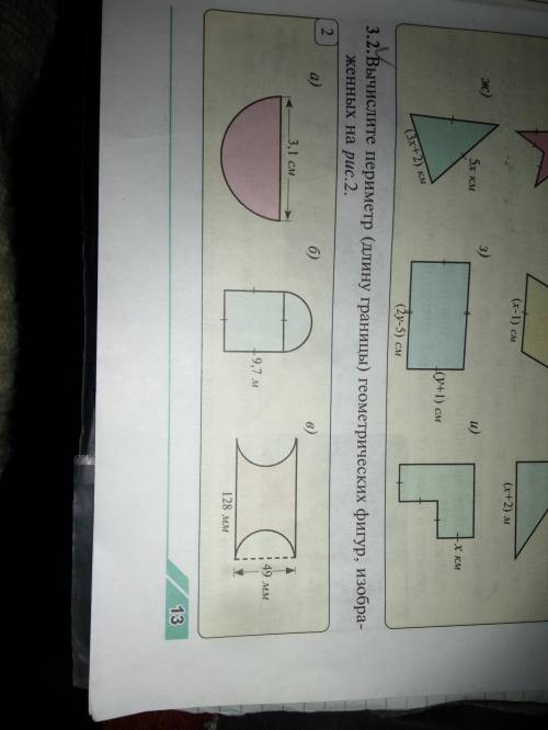 Вычислите периметр (длину границы) геометрических фигур изображённых на рис.2
