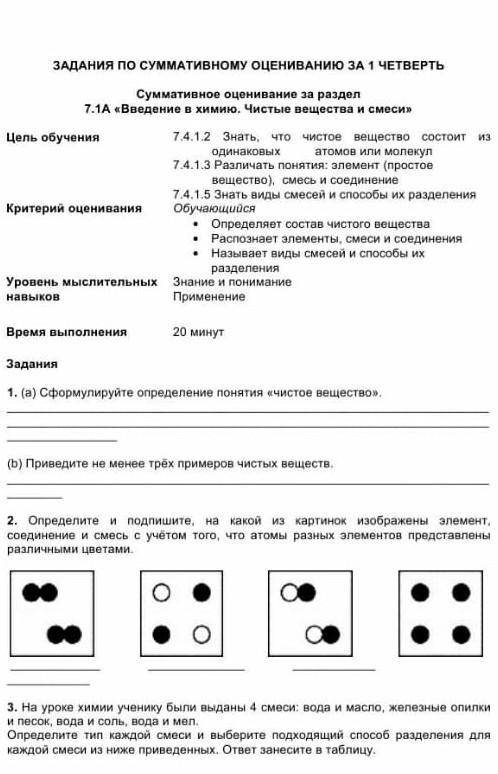 (а)сформилируйте определения понятия<<чистое вишество нужн все эти задачи