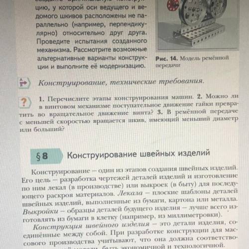 ответить на вопросы «Конструирование, технические требования»