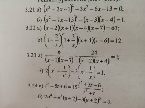 Номера 3.23(б), 3.22(б).