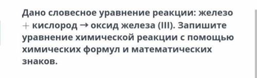 Дано словесное уравнение реакции: