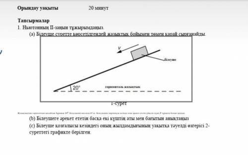 Физика 10 класс на казахском. ​