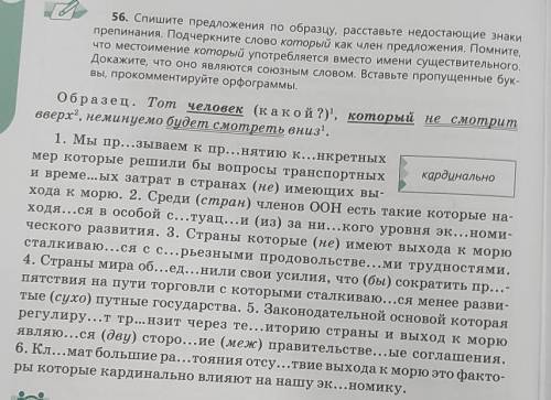 Сделайте как в образце, задание 56 - 1, 3 и 6 предложение.