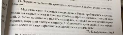 Перепишите, выделите грамматическую основу, в скобках укажите вид предложения