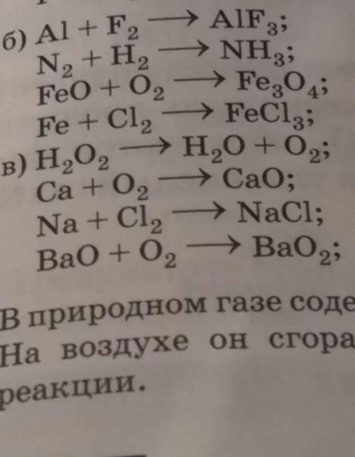 (8 класс) Расставьте кожфицентв в следующих схемах реакций.