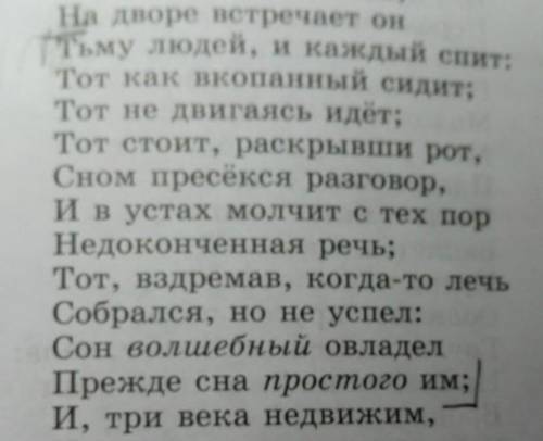 3. Прочитайте описание «сонного царства» так, чтобы передать одновременно и ощущение сонного покоя,