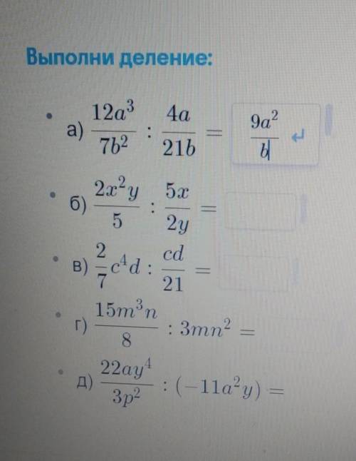 Выполни деление. туи всё само за себя написано​