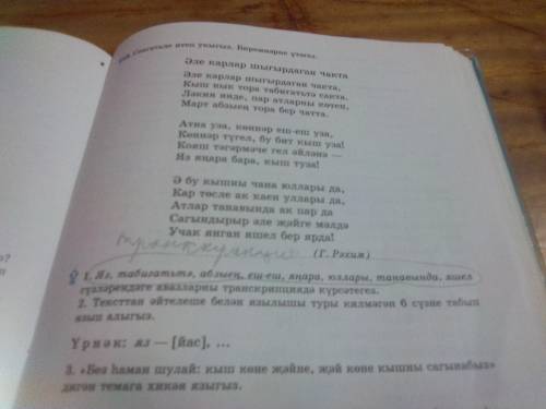 Татарский язык 5 класс Харисовна Максимов сэйфетдинов упр 219 ответ ги т