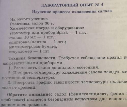 У кого есть готовая лабораторный опыт 4 за 7 класс по химии ​