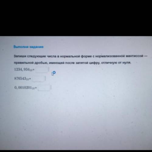 Запишите следующее число в нормальной форме с нормализованной мантиссой правильной дробью, имеющий п