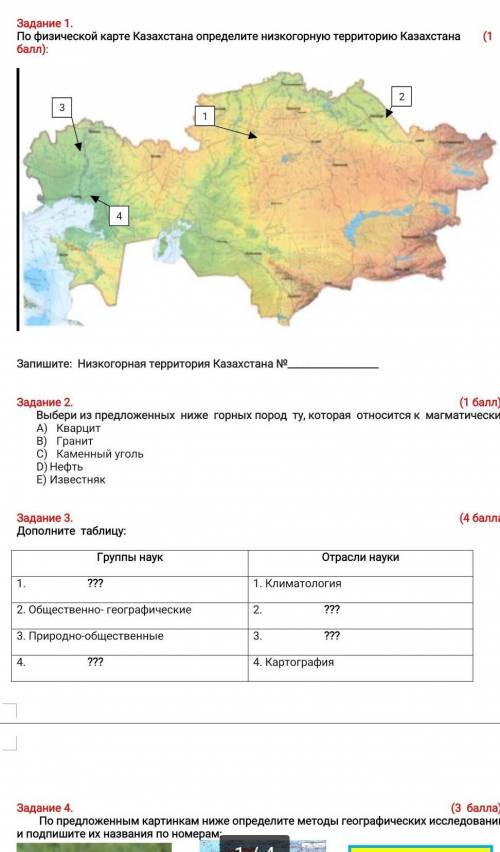 Соч по географии 8 класс 1 четверть​