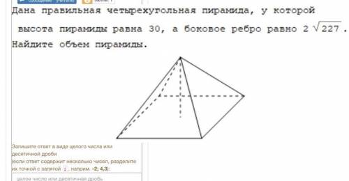 Дана правильная четырёхугольная пирамида, у которой высота