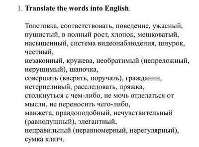 переведите не через переводчик​