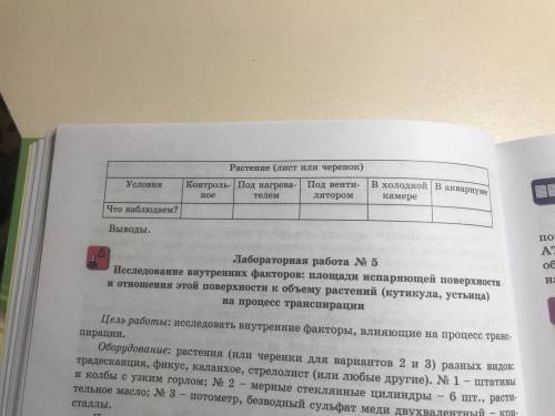 аналогичная работа проводится с простейшего потометра и безводного сульфата меди двухвалентного -кри