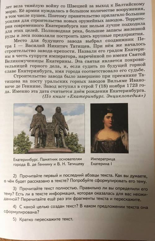 Текст в начале: Это случилось почти три века тому назад. Весной 1721 года на восточном склоне уральс