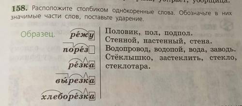 Расположите столбиком однокоренные слова обозначьте в них значимые части слов поставьте ударение ​