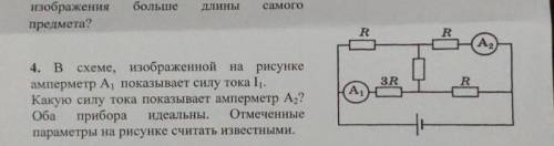 B схеме, изображенной на рисунке амперметр показывает силу тока II. Какую силу тока показывает ампер