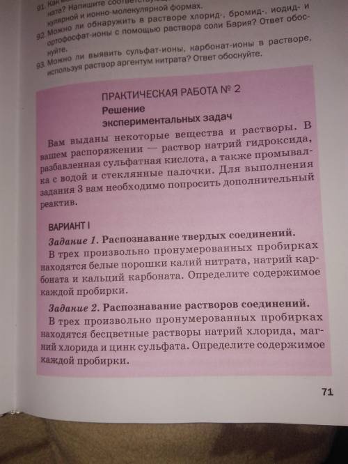 с практической работой 9 класс